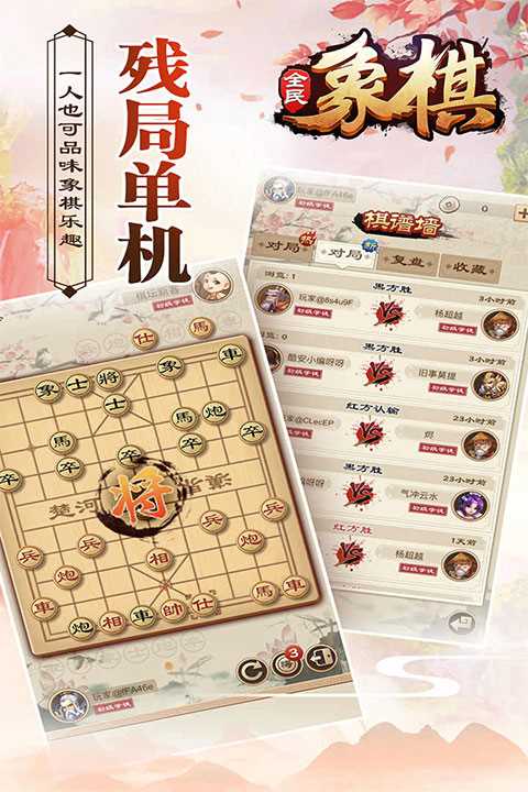 全民象棋免费下载安装2023