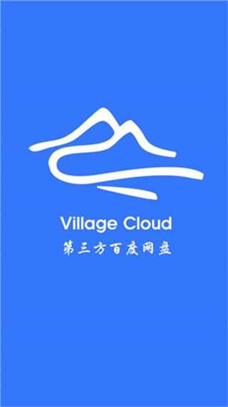 village山寨云最新版本