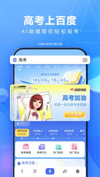 百度搜索app下载安装