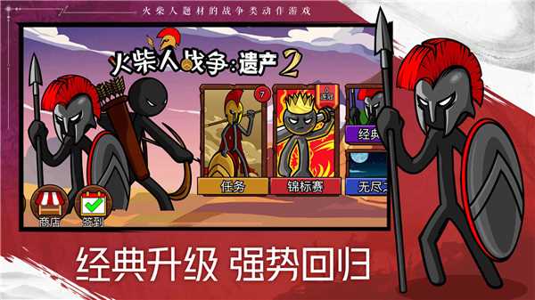 2023火柴人战争遗产2官方正版下载安装