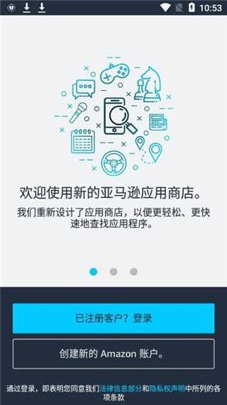 亚马逊应用商店app下载安装