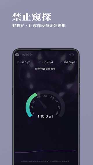 检摄app(摄像头检测)下载