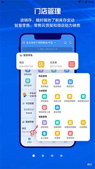 零售云APP