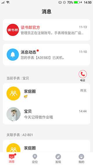 读书郎电话手表app