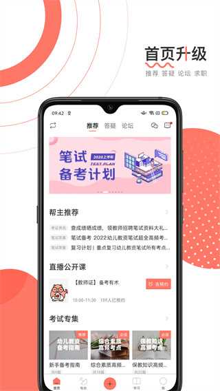 教师帮app官方版