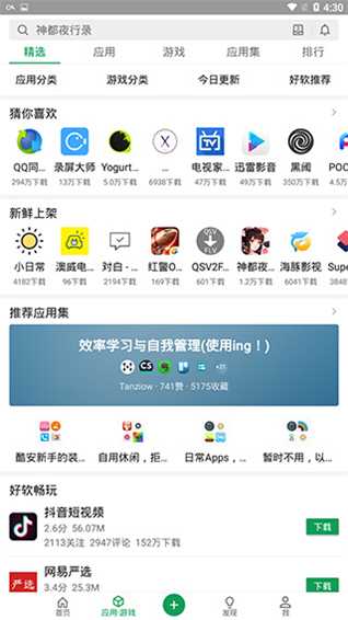 酷安app官方版