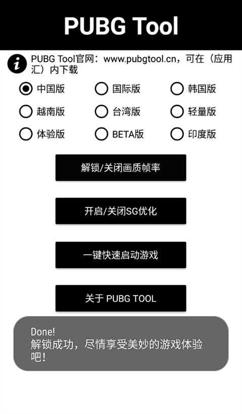 pubgtool画质修改器怎么关闭