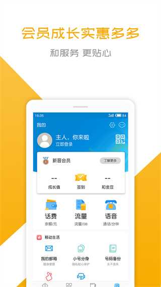 湖北移动和悦会app最新版本