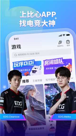 比心APP2022最新版