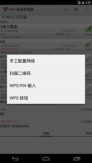 wifi连接管理器下载安装