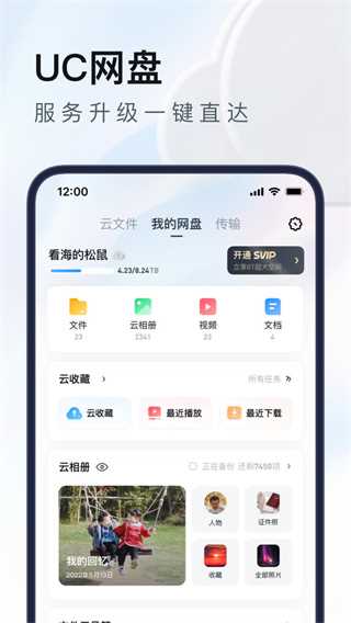 uc网盘app下载安装