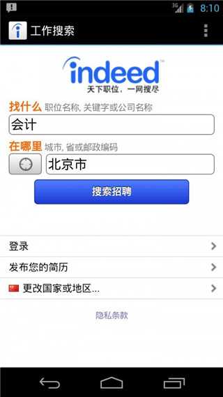Indeed招聘app