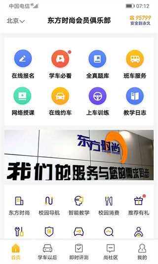 东方时尚app最新版下载安装