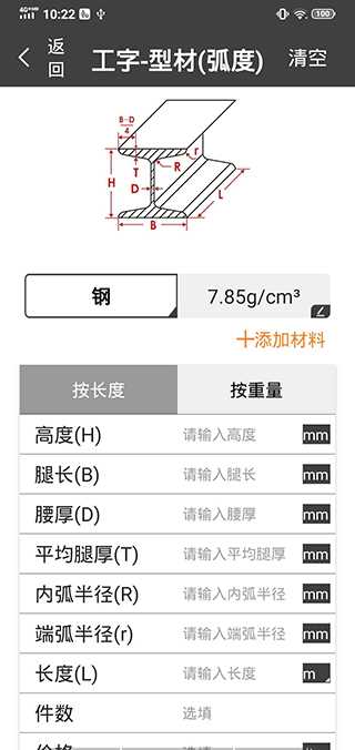 金属重量计算器手机版