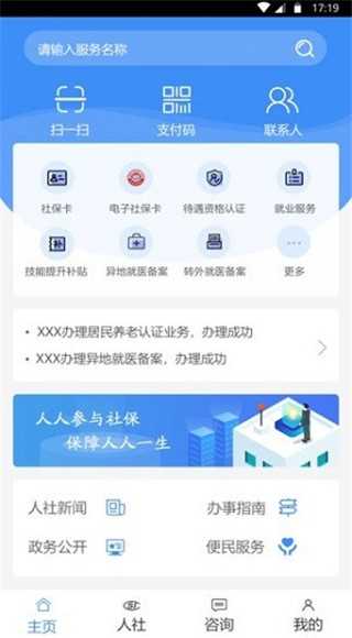 烟台人社app官方下载最新版