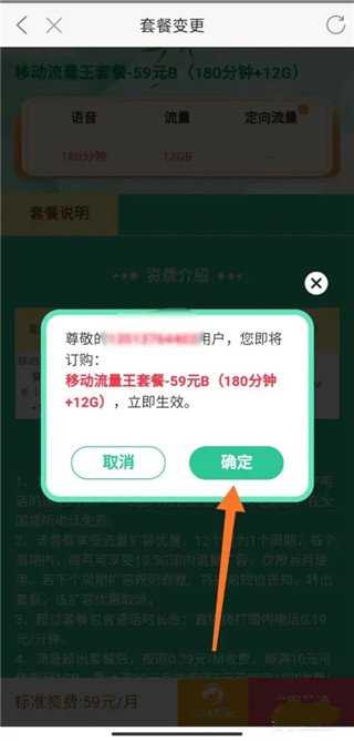 辽宁移动app怎么改套餐