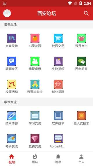 西电睿思手机版app