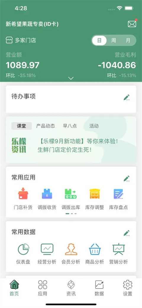 乐檬零售app最新版下载安装