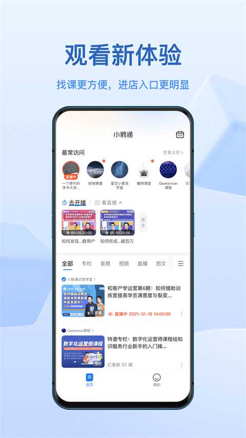 小鹅通app下载安装官方免费2023最新版