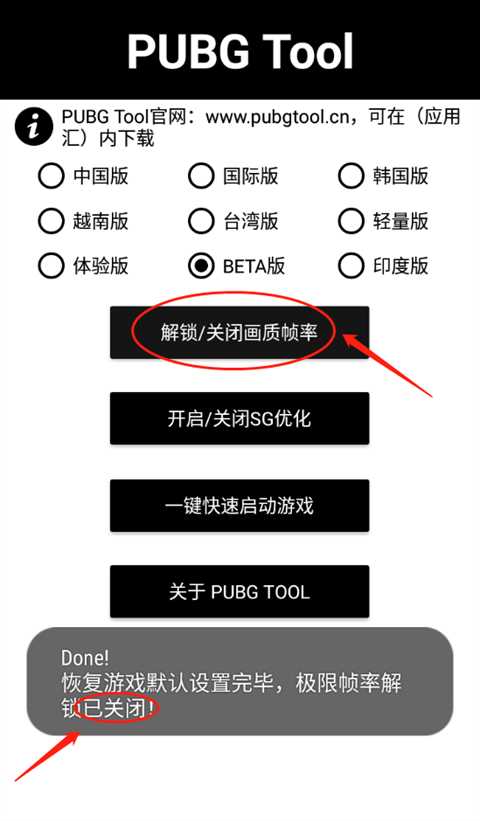 pubgtool画质修改器怎么关闭