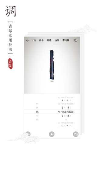 古琴调音器app免费下载