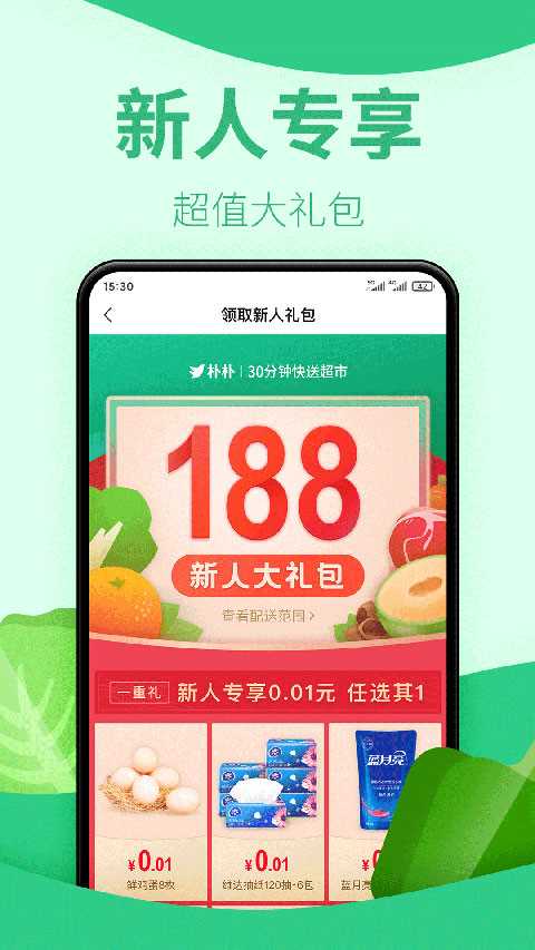 朴朴超市app