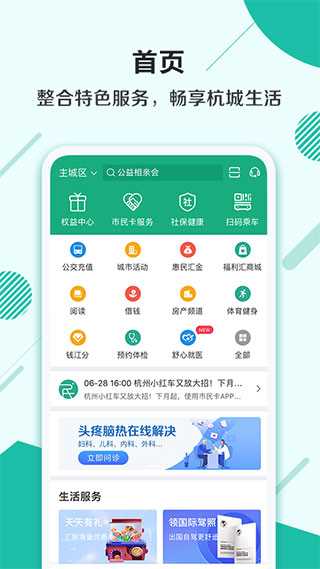 杭州市民卡app最新版本