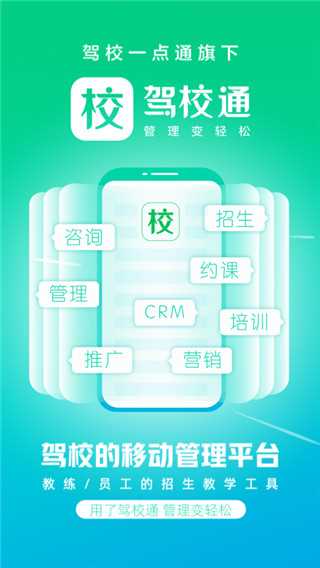 驾校通app下载