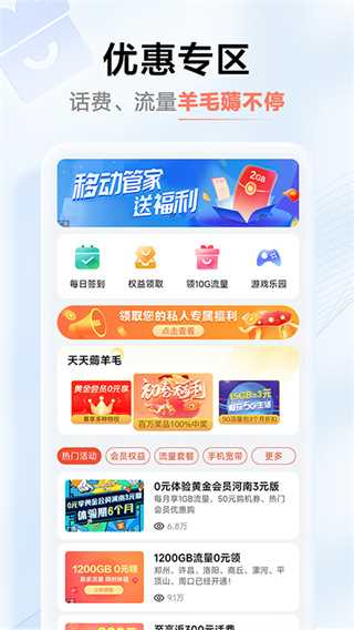 中国河南移动app最新版下载