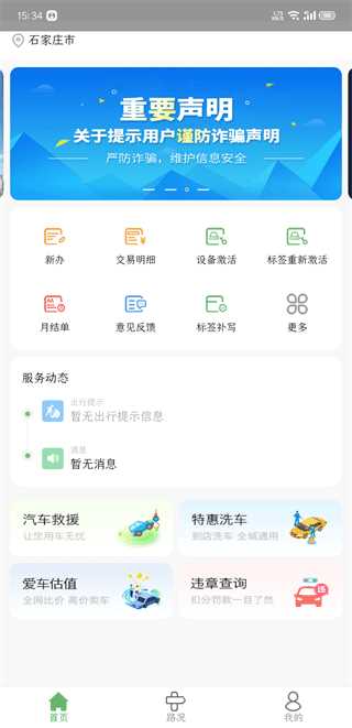 河北ETC app