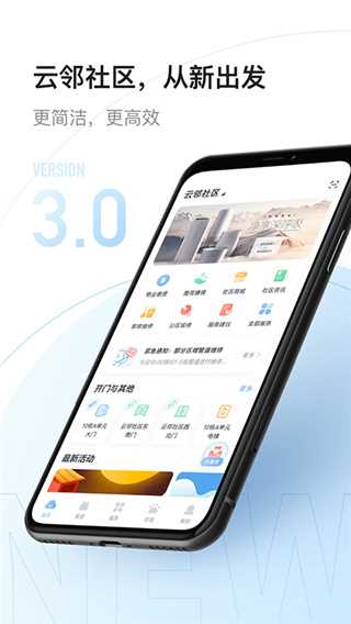 美的物业云邻社区app下载