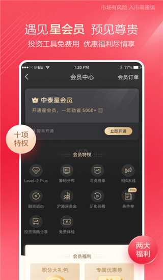 中泰齐富通app