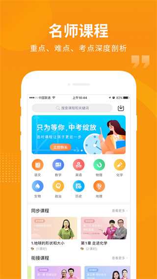 汇中考app下载安装