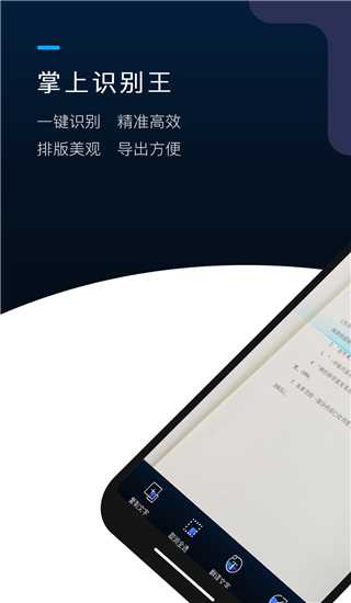 掌上识别王app