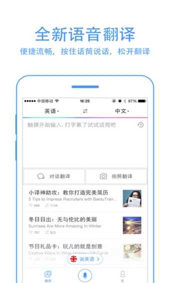 百度翻译手机app下载安装最新版