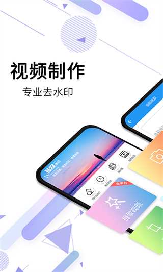 视频去水印全能王app