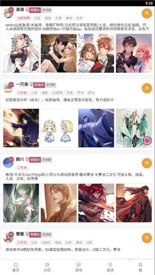 画师联盟app下载最新版