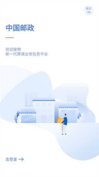 中邮揽投app官方版下载最新版