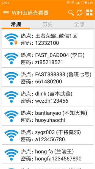 WIFI密码查看器app下载