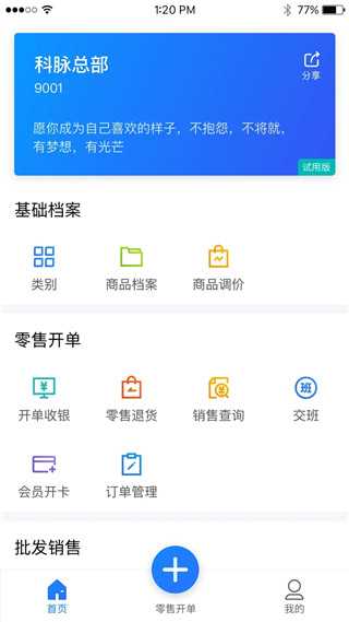 店务通app最新版下载