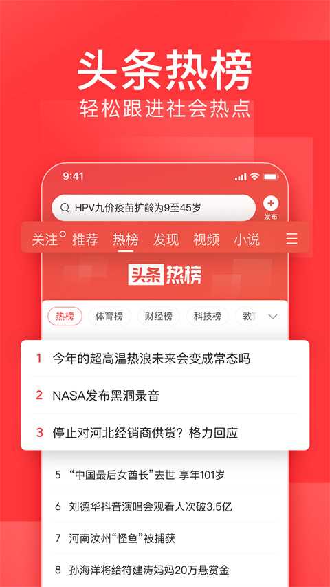 今日头条下载安装app手机版