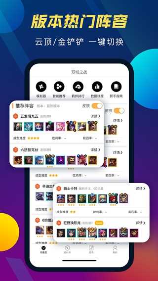 云顶之弈助手app官方最新版下载