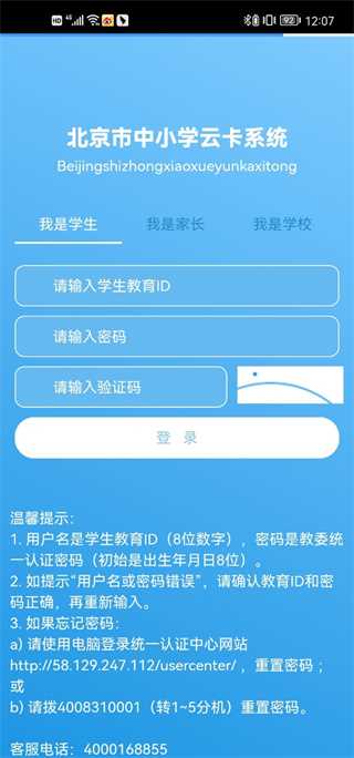 北京学生云卡app下载官方2023最新版