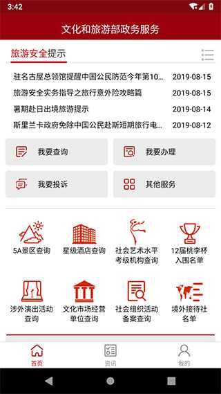 文旅政务APP