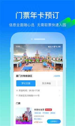 方特旅游app官方下载