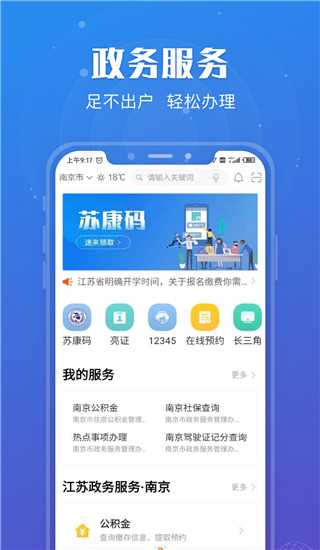 苏康码app