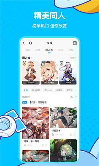 米哈游原神助手app