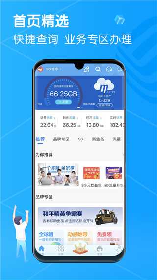 吉林移动app