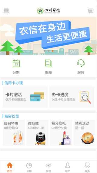 四川农信兴川信用卡最新版