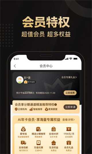 爱用商城分期购物app官方下载